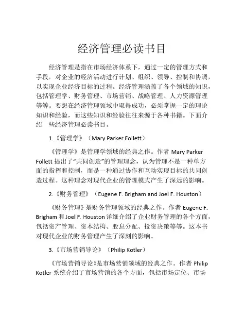 经济管理必读书目