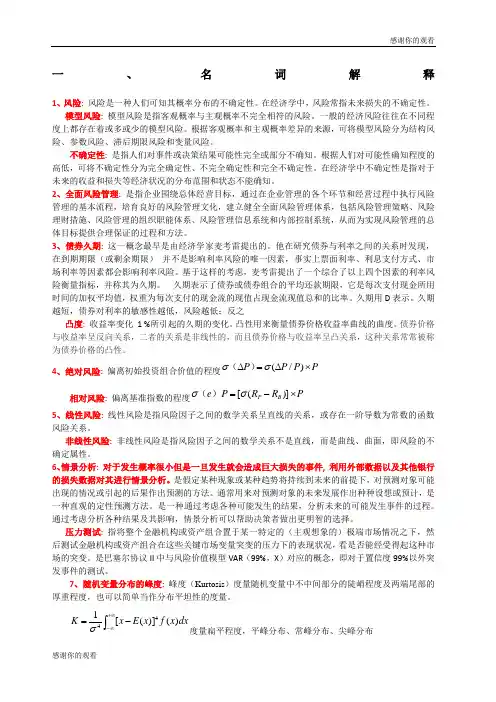 金融风险管理考试题目及答案.docx