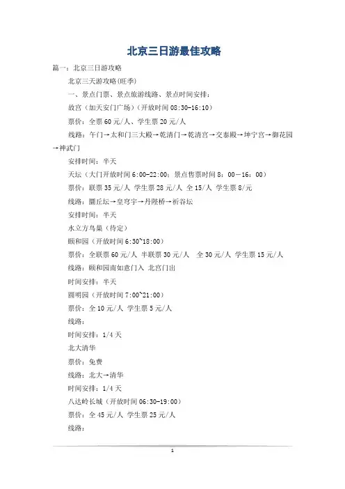 北京三日游最佳攻略