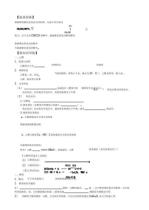 醛导学案完整