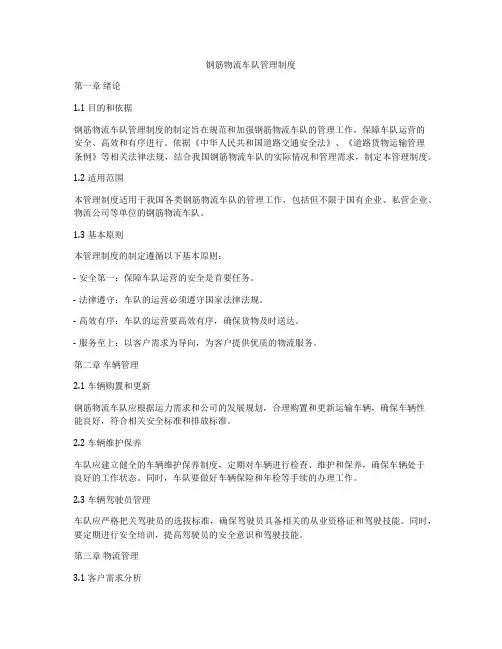 钢筋物流车队管理制度