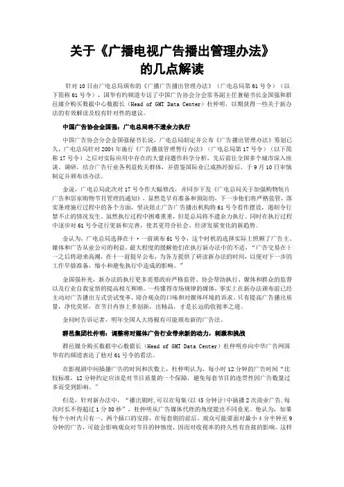 广电总局61号令