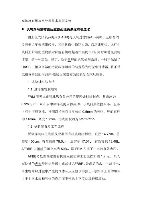 高浓度有机废水处理技术典型案例
