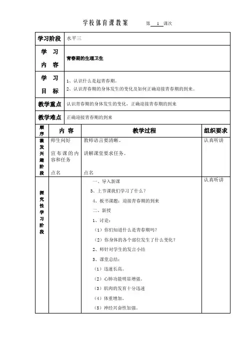 体育六年级上册室内课 教案 (1)
