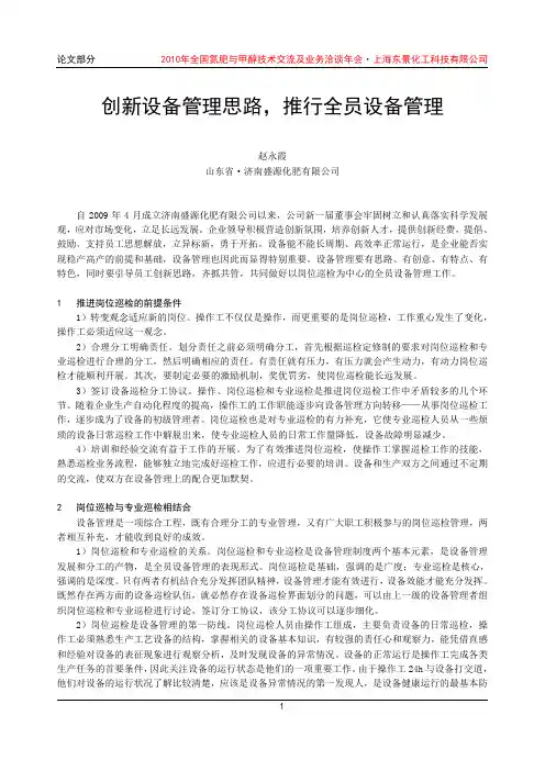 设备-29-创新设备管理思路,推行全员设备管理