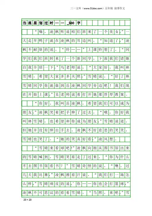 五年级叙事作文：当流星划过时……_500字