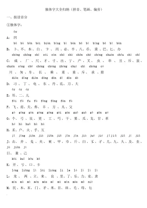 独体字大全归纳(拼音、笔画、偏旁)