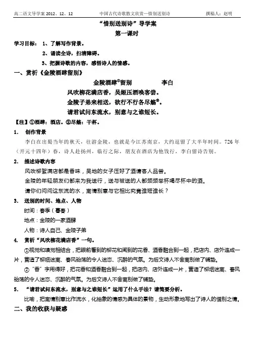 惜别送别诗—金陵酒肆留别(教师版)