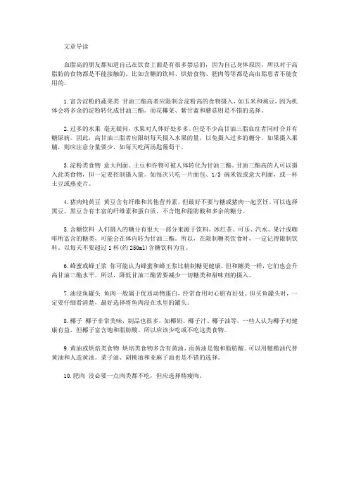 生活养生-血脂高少吃10类食物