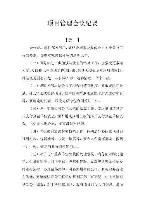 项目管理会议纪要