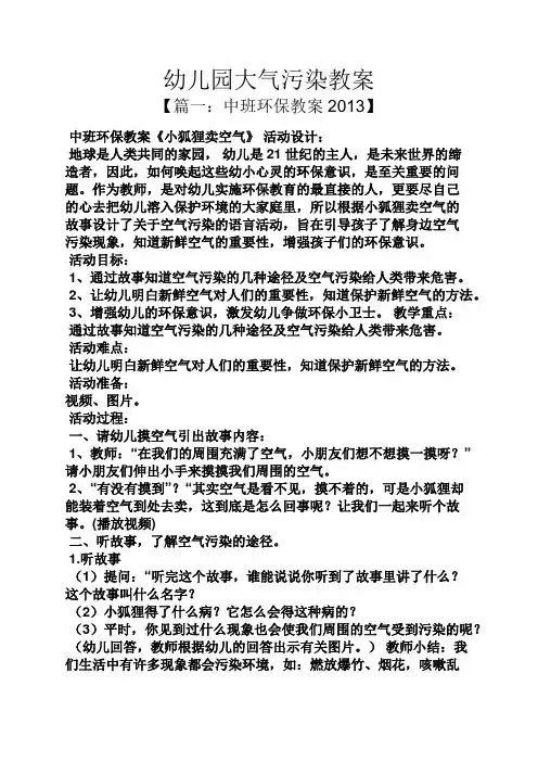 幼儿园大气污染教案