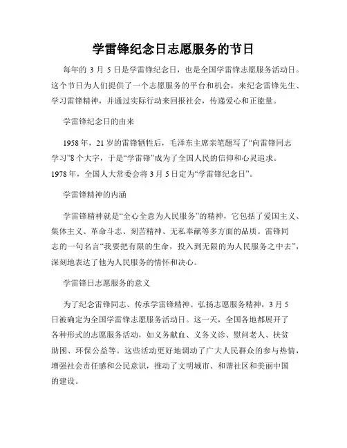 学雷锋纪念日志愿服务的节日