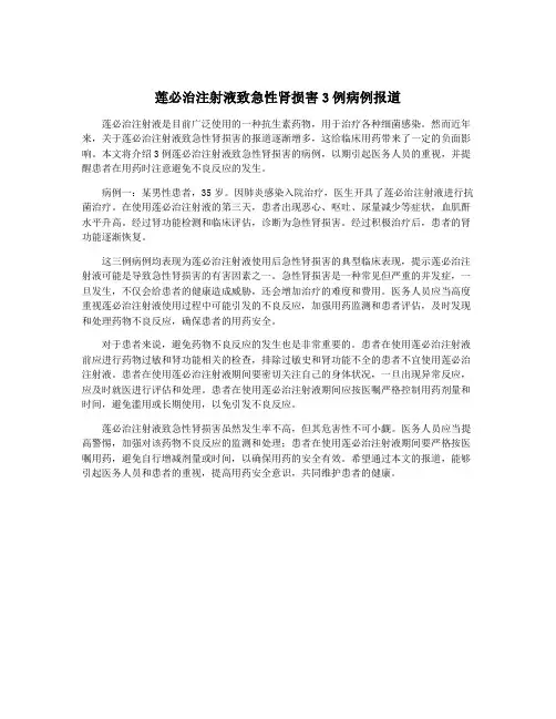 莲必治注射液致急性肾损害3例病例报道