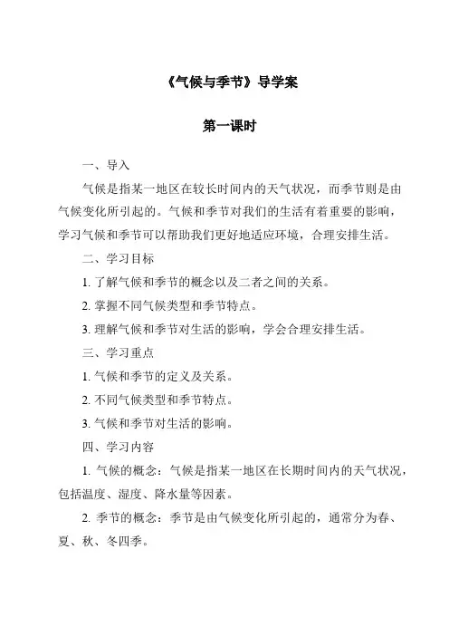 《气候与季节》导学案