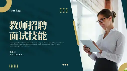 简约教师招聘面试技巧培训PPT模板