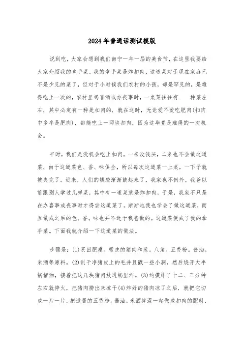 2024年普通话测试模版(5篇)
