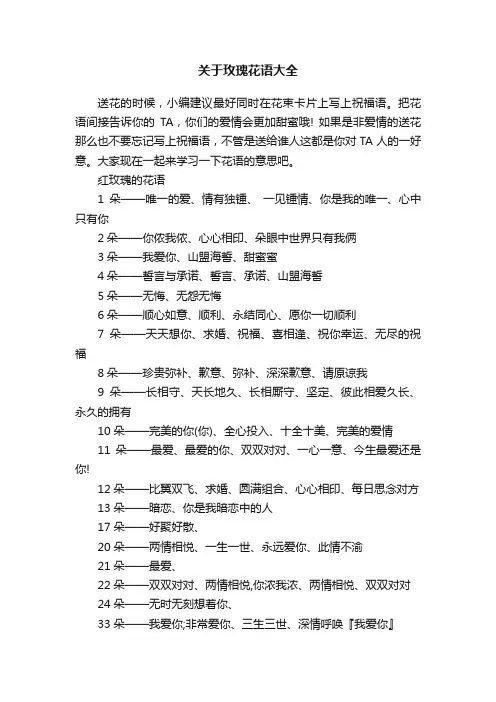 关于玫瑰花语大全