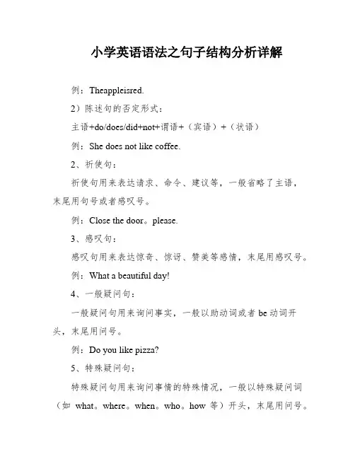 小学英语语法之句子结构分析详解