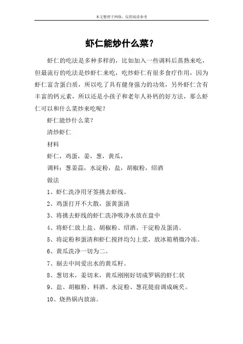 虾仁能炒什么菜？