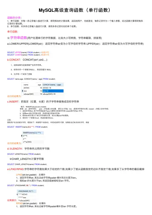 MySQL高级查询函数（单行函数）