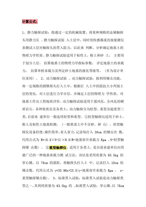 触探试验的计算公式