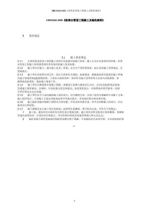 GB50268-2008《给排水管道工程施工及验收规范》