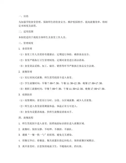 学校封闭就餐管理制度及流程