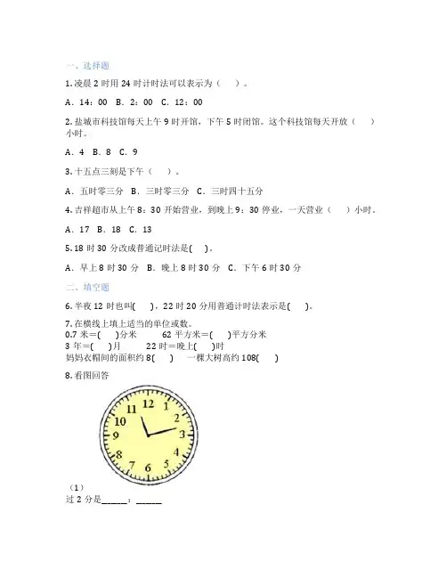 24时计时法与普通计时法的互化 小学数学 练习题