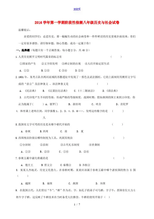 八年级历史与社会10月月考试题 新人教版-新人教版初中八年级全册历史与社会试题