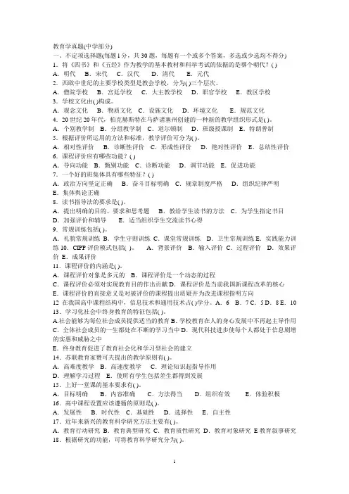 2011教师资格证真题