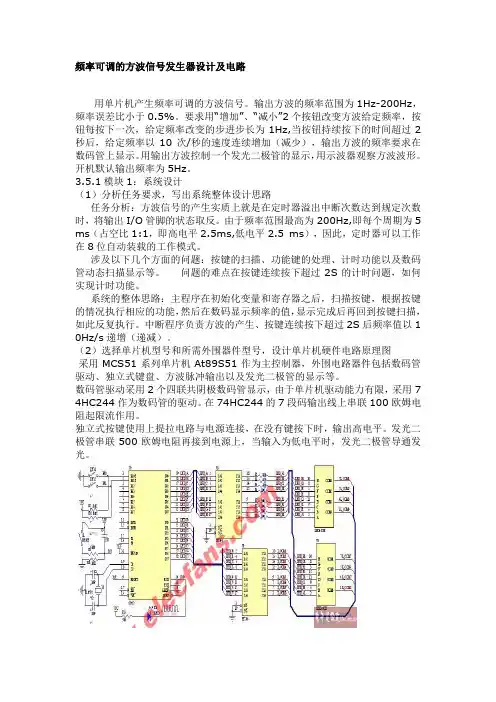 频率可调的方波信号发生器设计及电路