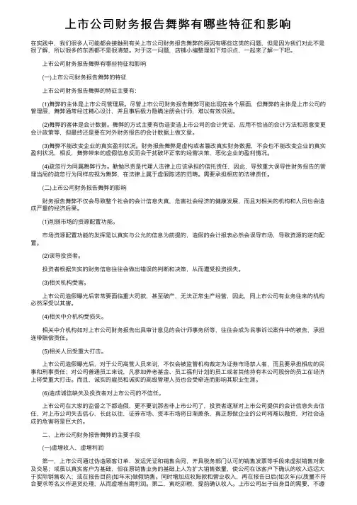 上市公司财务报告舞弊有哪些特征和影响