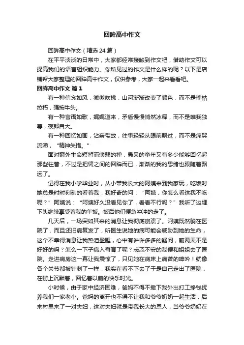 回眸高中作文