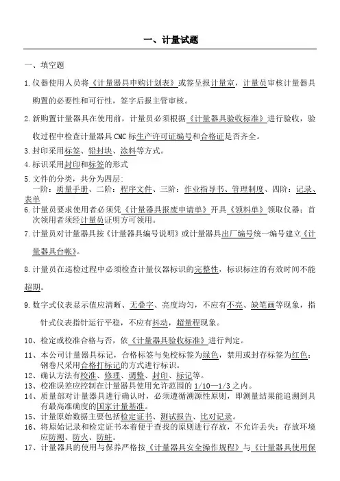 检验员、计量员试卷带答案