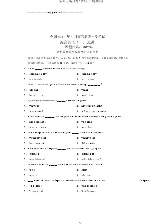 (全新)全国自考综合英语(一)试题及解析