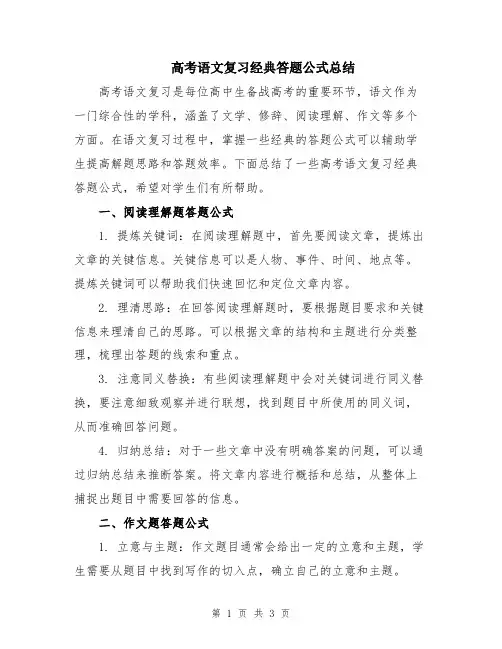 高考语文复习经典答题公式总结