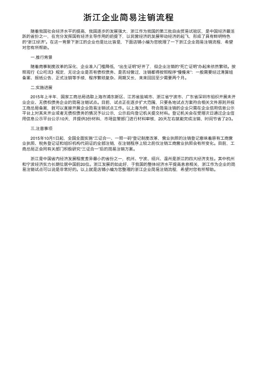 浙江企业简易注销流程