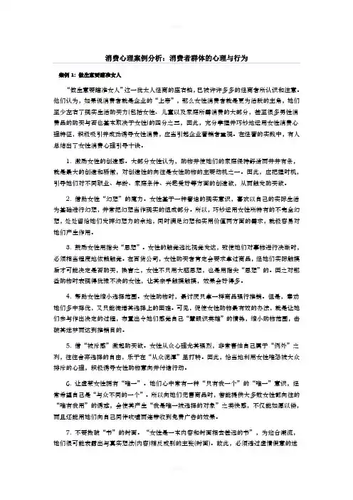 消费心理案例分析