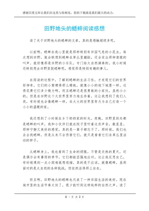 田野地头的蟋蟀阅读感想
