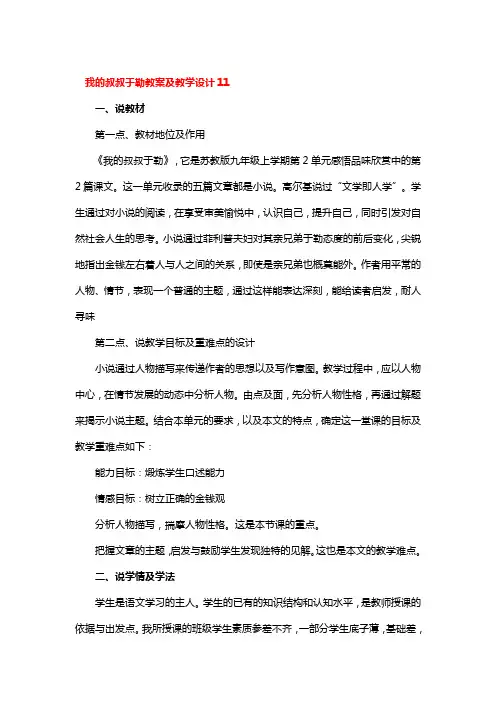 我的叔叔于勒教案及教学设计3篇