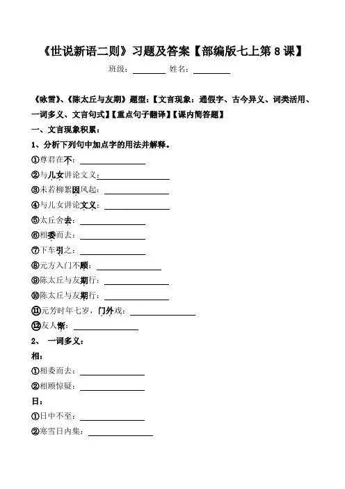 《咏雪、陈太丘与友期》文言现象、翻译、简答习题及答案【部编版七上第8课】