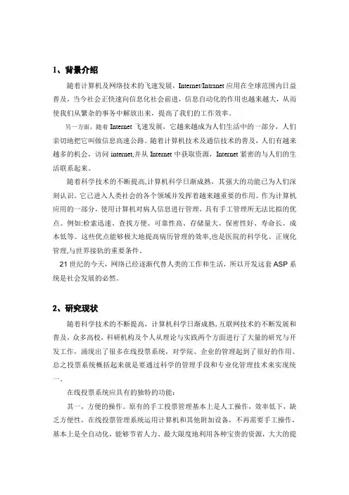 网上在线投票系统开题报告