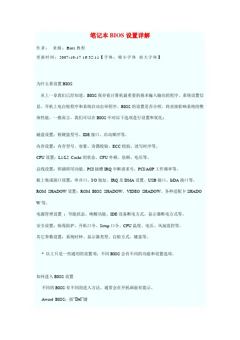 笔记本BIOS设置详解