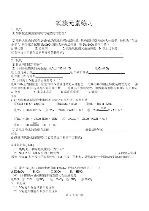 氧族元素练习
