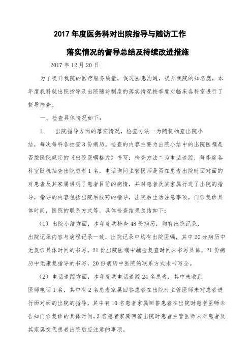 出院指导出院随访的持续改进措施