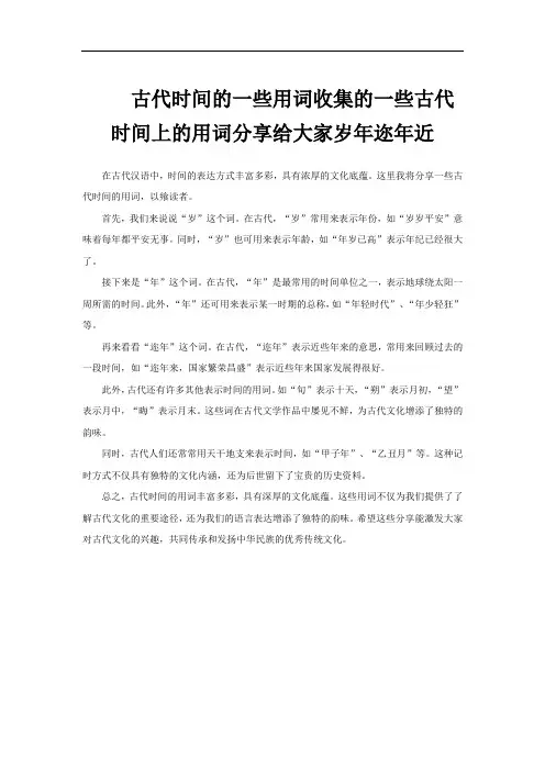 古代时间的一些用词收集的一些古代时间上的用词分享给大家岁年迩年近