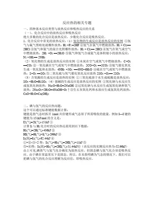 吸热反应与放热反应