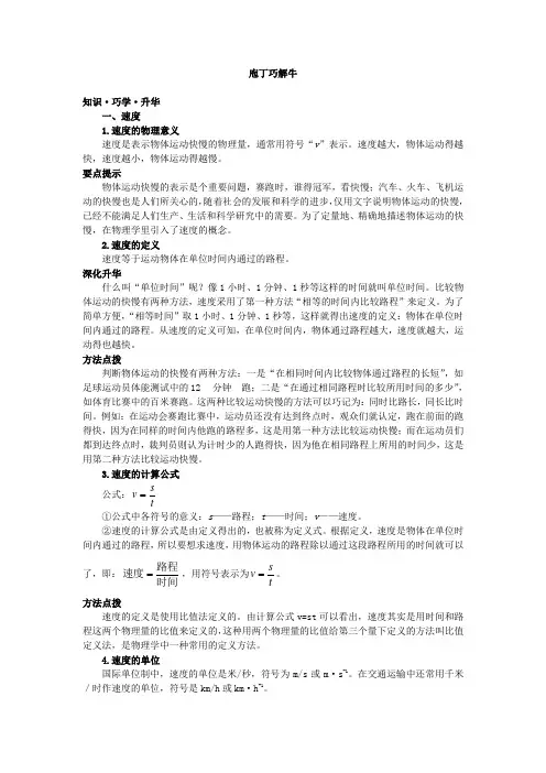 最新人教版八年级物理上册第一章《运动的快慢》教材梳理