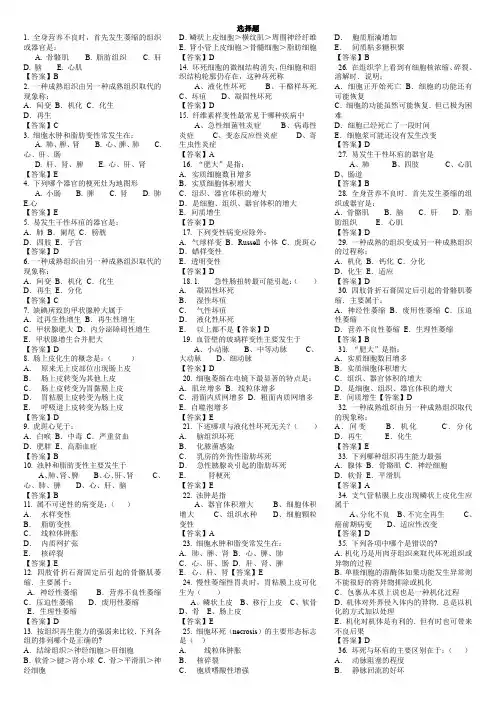 (完整word版)病理题库(word文档良心出品)