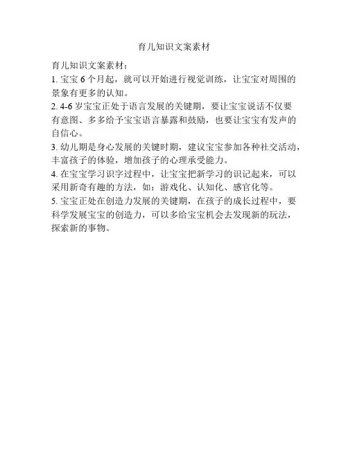 育儿知识文案素材